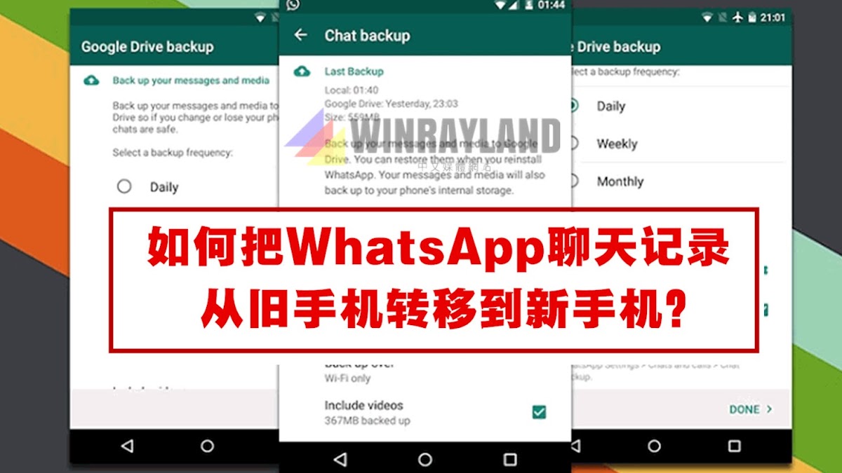 如何把旧手机WhatsApp转去新手机？ - whatsapp下载